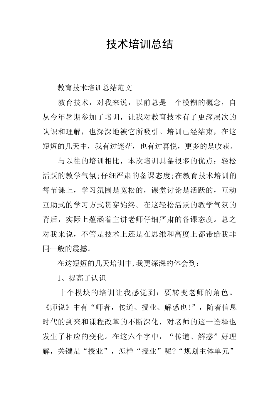 技术培训总结_第1页