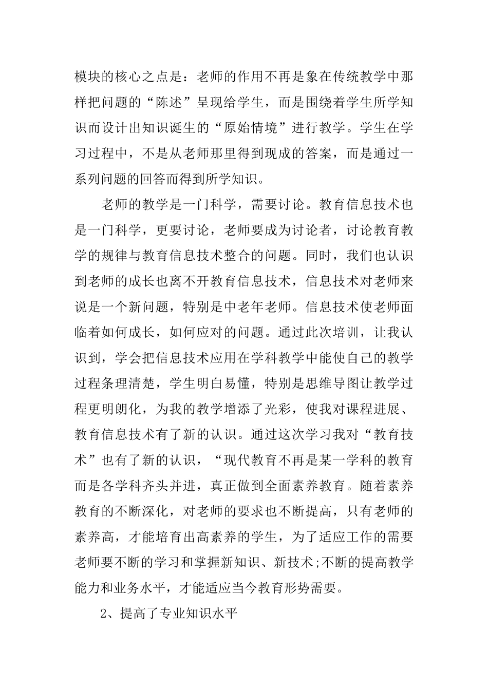 技术培训总结_第2页