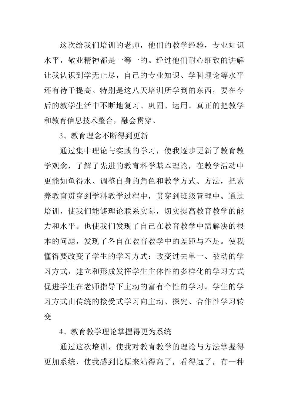 技术培训总结_第3页