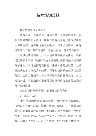 技术培训总结