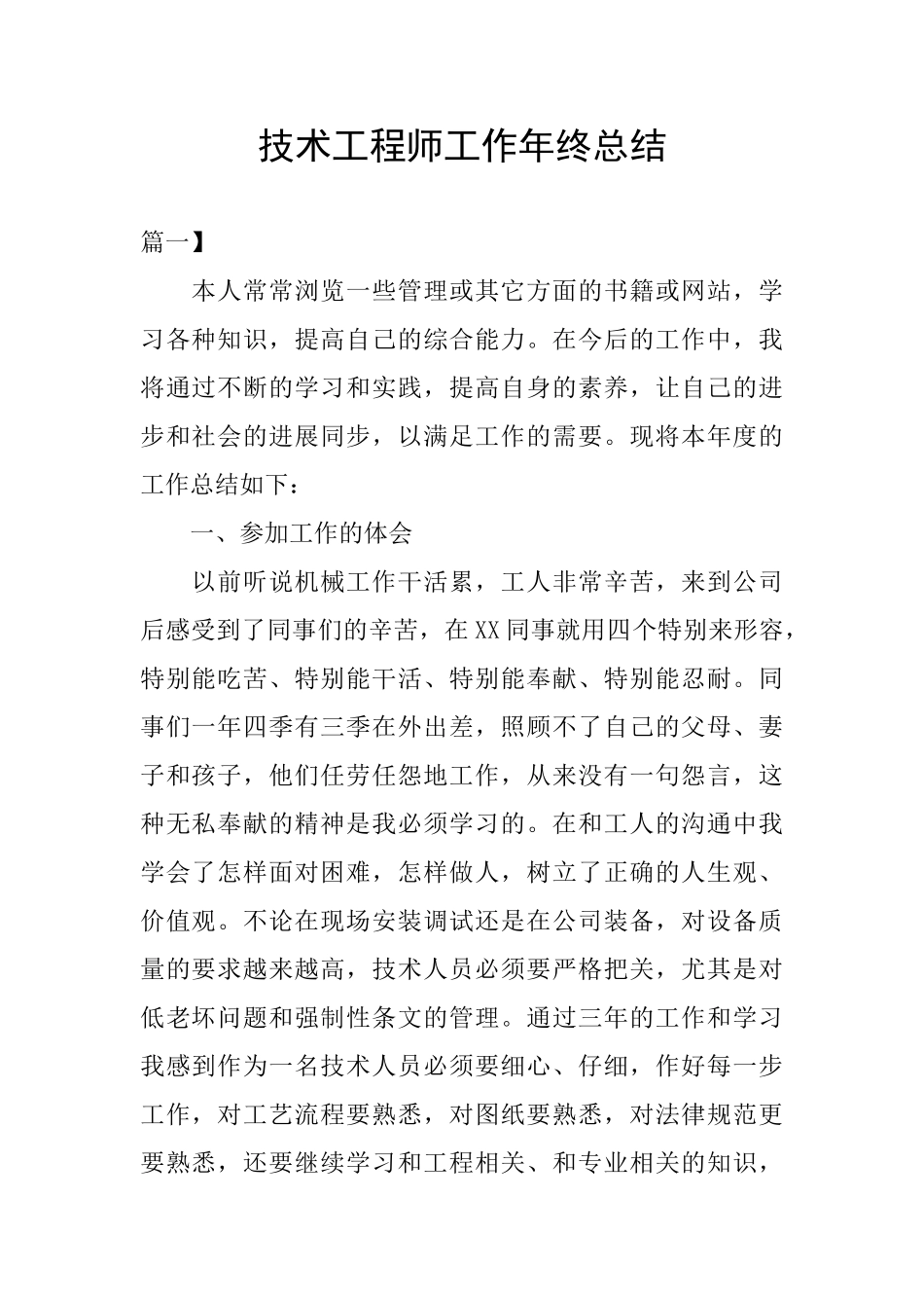 技术工程师工作年终总结_第1页