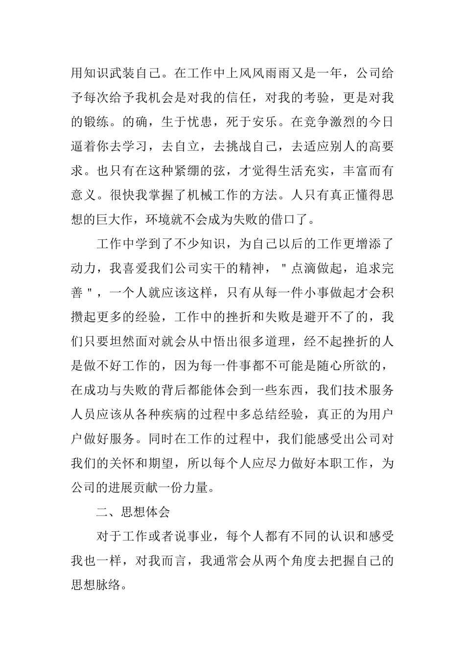 技术工程师工作年终总结_第2页