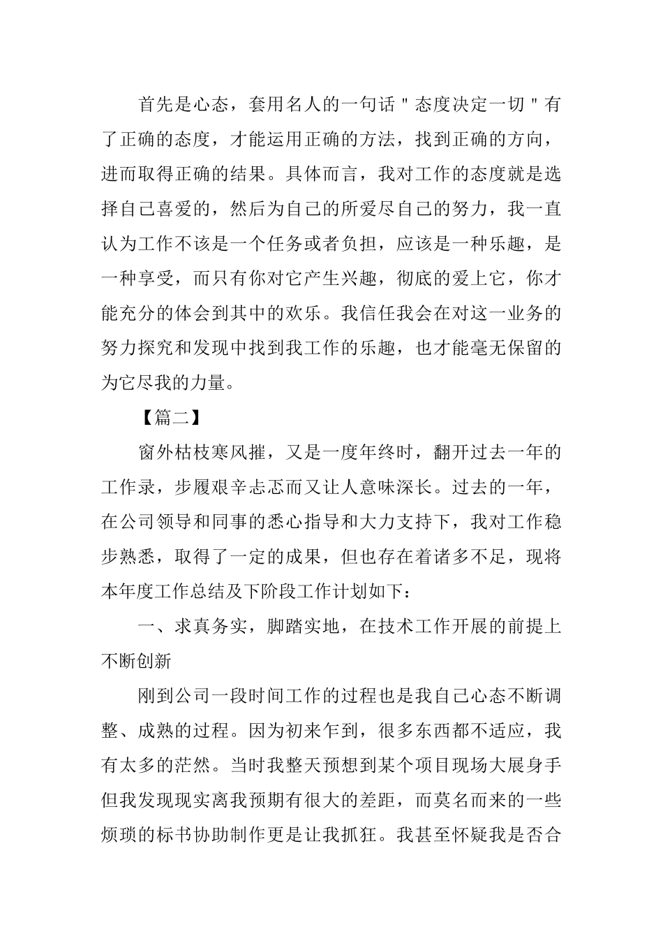 技术工程师工作年终总结_第3页