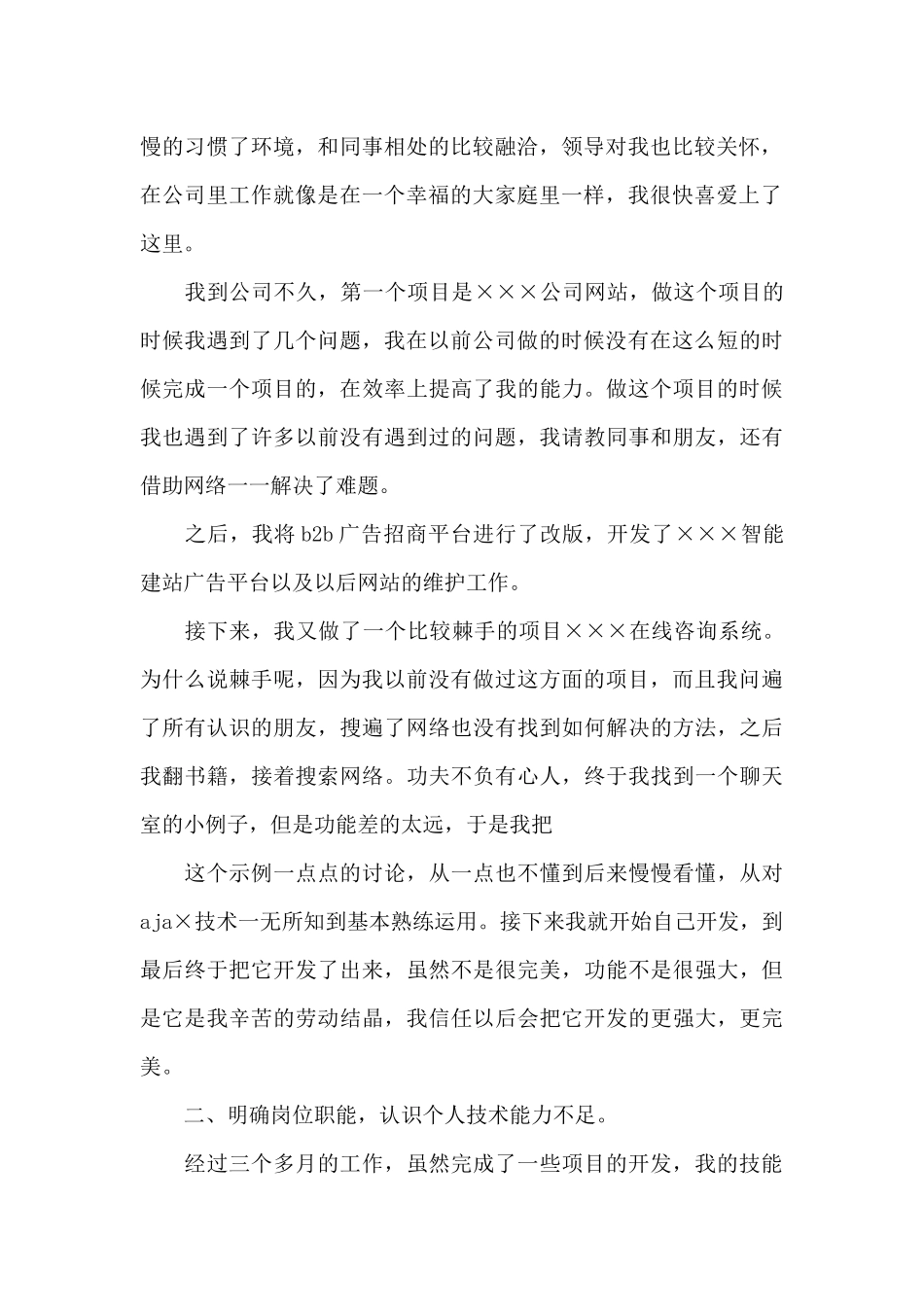 技术工程师实习期工作总结_第2页