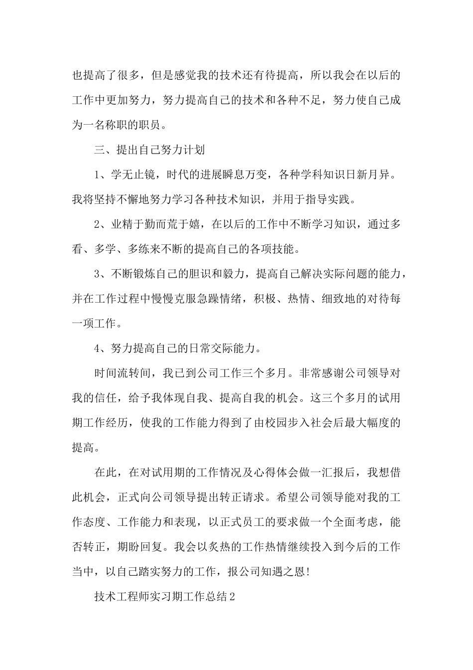 技术工程师实习期工作总结_第3页