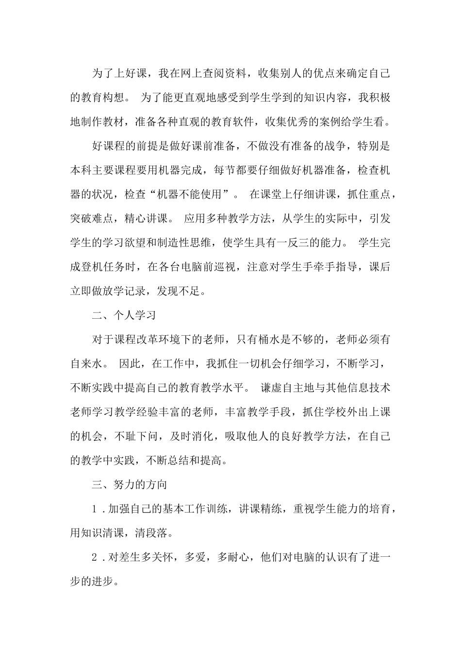技术年终工作总结范文集合9篇_第2页
