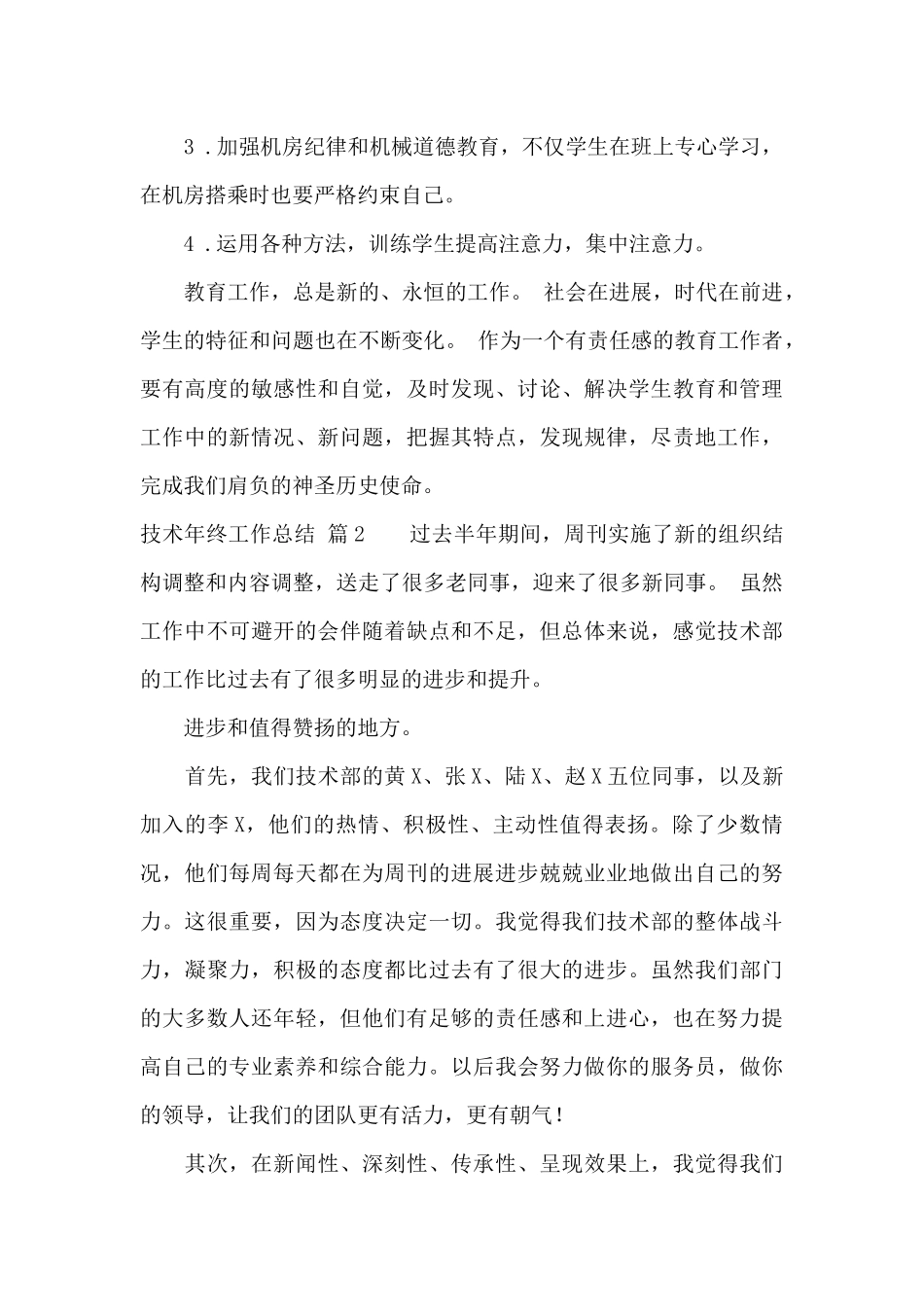 技术年终工作总结范文集合9篇_第3页