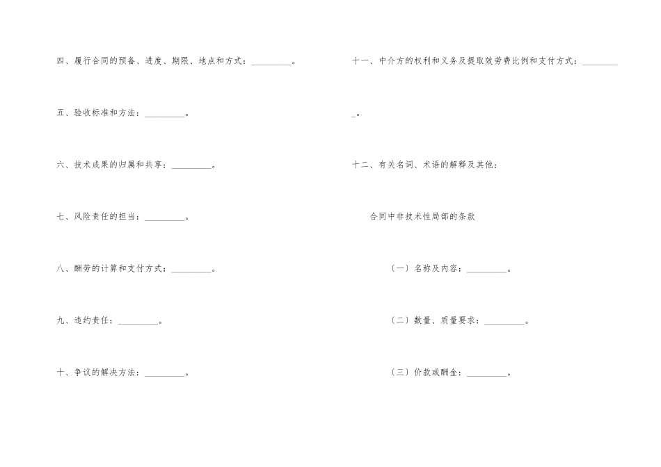 技术开发协议书_第2页