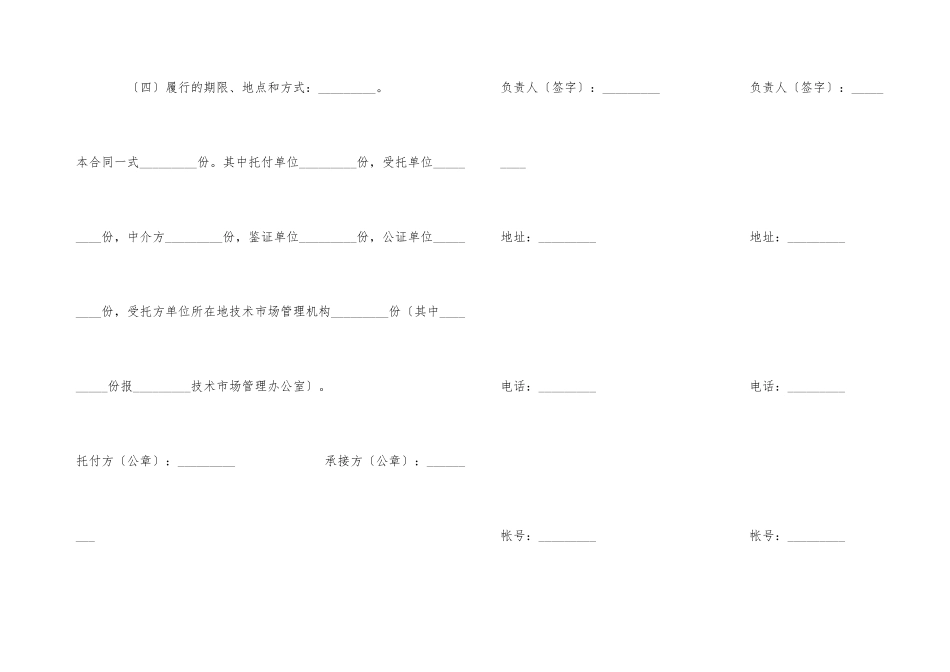 技术开发协议书_第3页