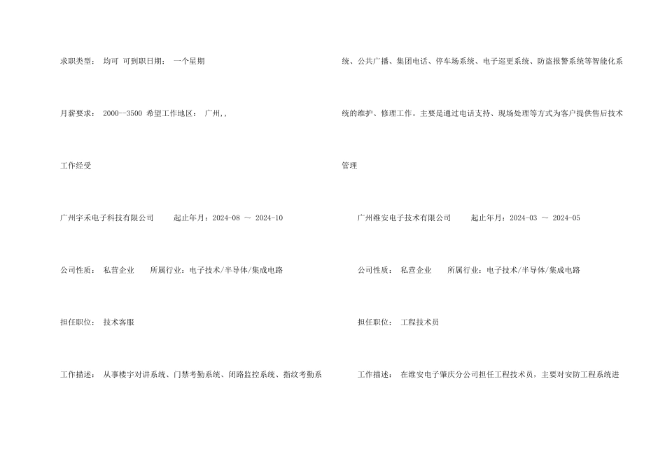 技术客服个人简历_第2页