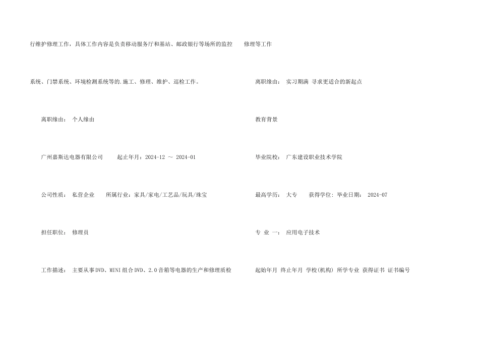 技术客服个人简历_第3页