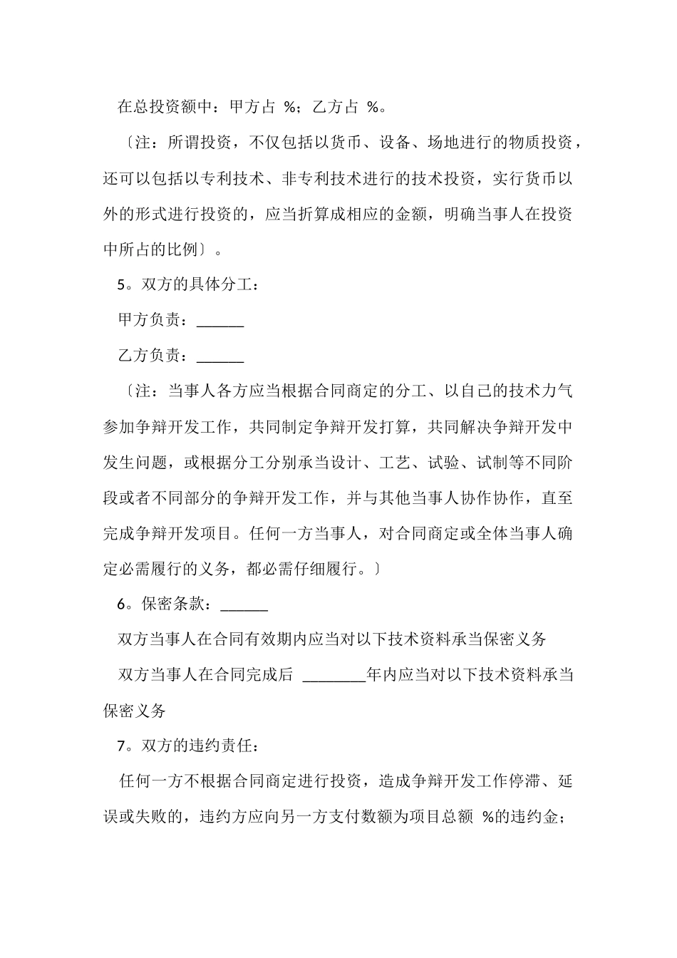 技术开发合同合集八篇_第2页