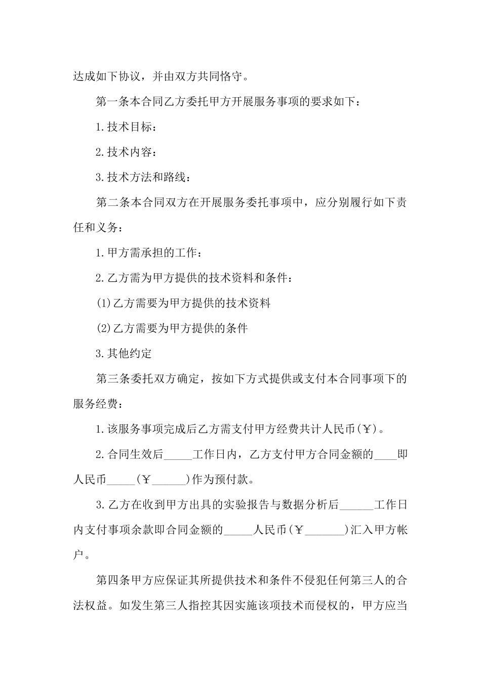 技术开发合同范文锦集8篇_第3页