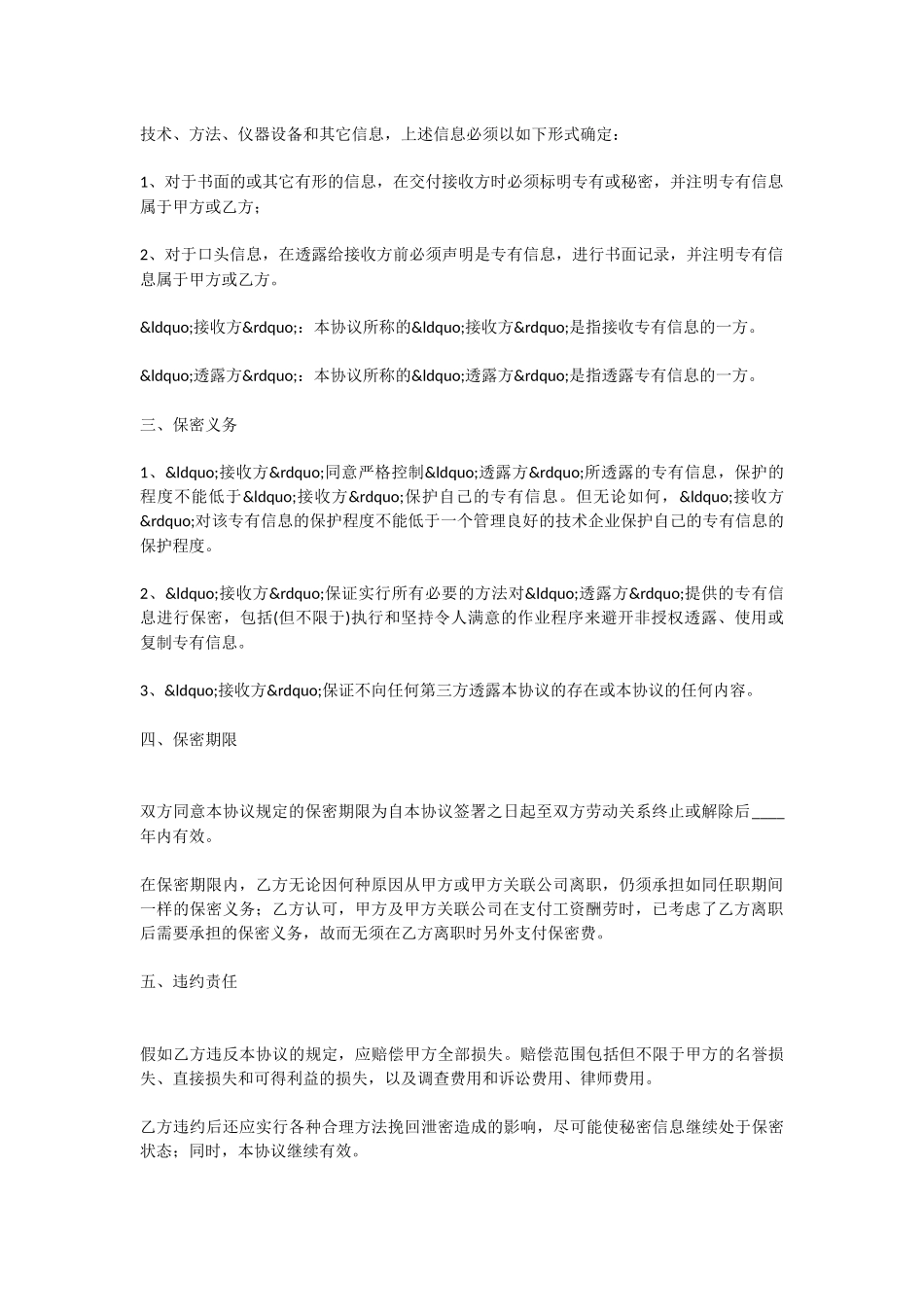 技术开发保密协议范本_第2页