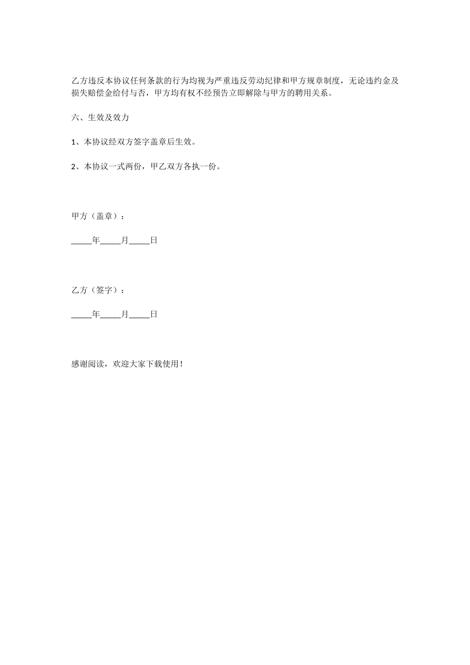 技术开发保密协议范本_第3页