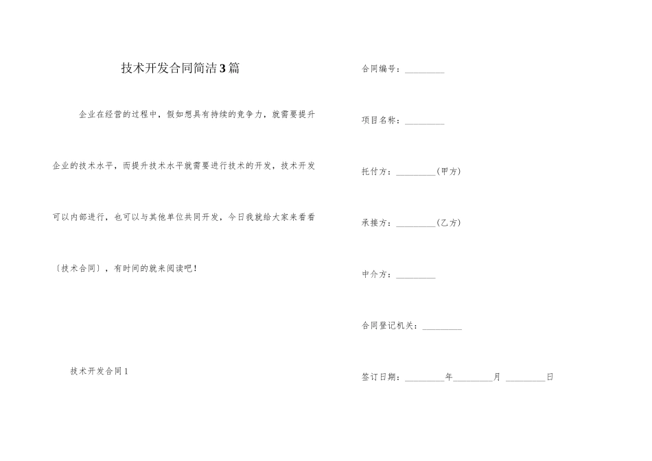 技术开发合同简单3篇_第1页