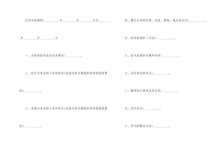 技术开发合同简单3篇_第2页
