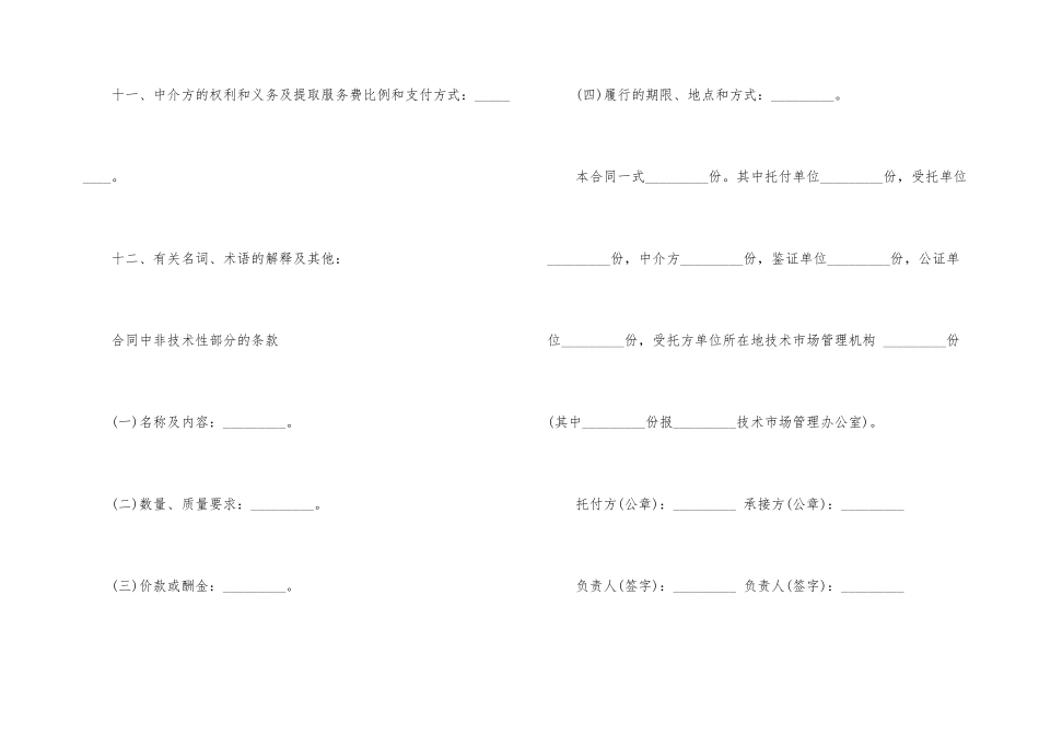技术开发合同简单3篇_第3页