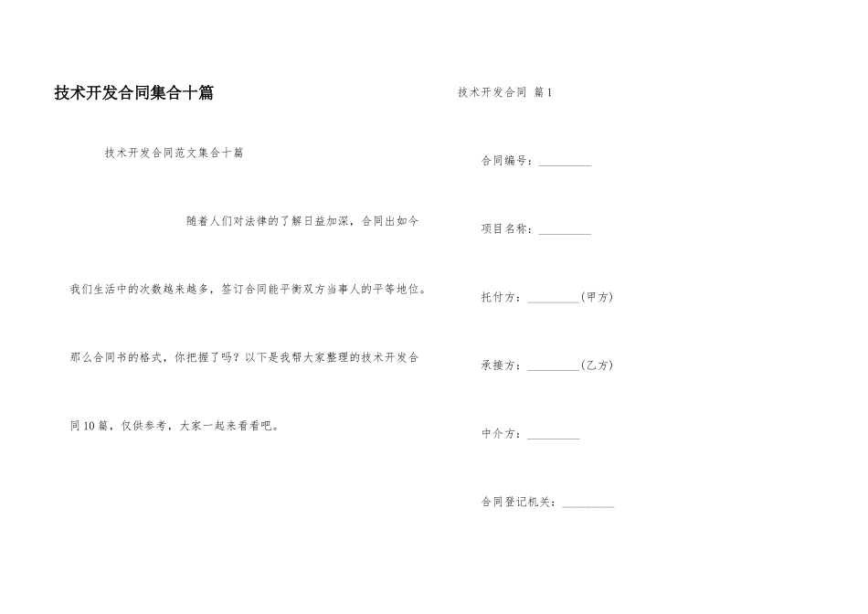 技术开发合同集合十篇_第1页