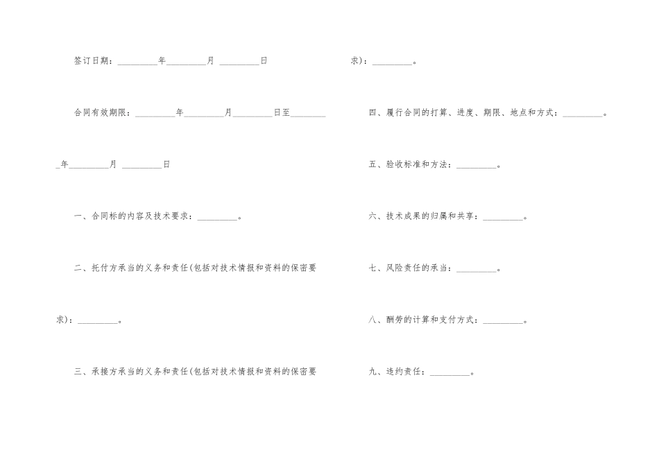 技术开发合同集合十篇_第2页