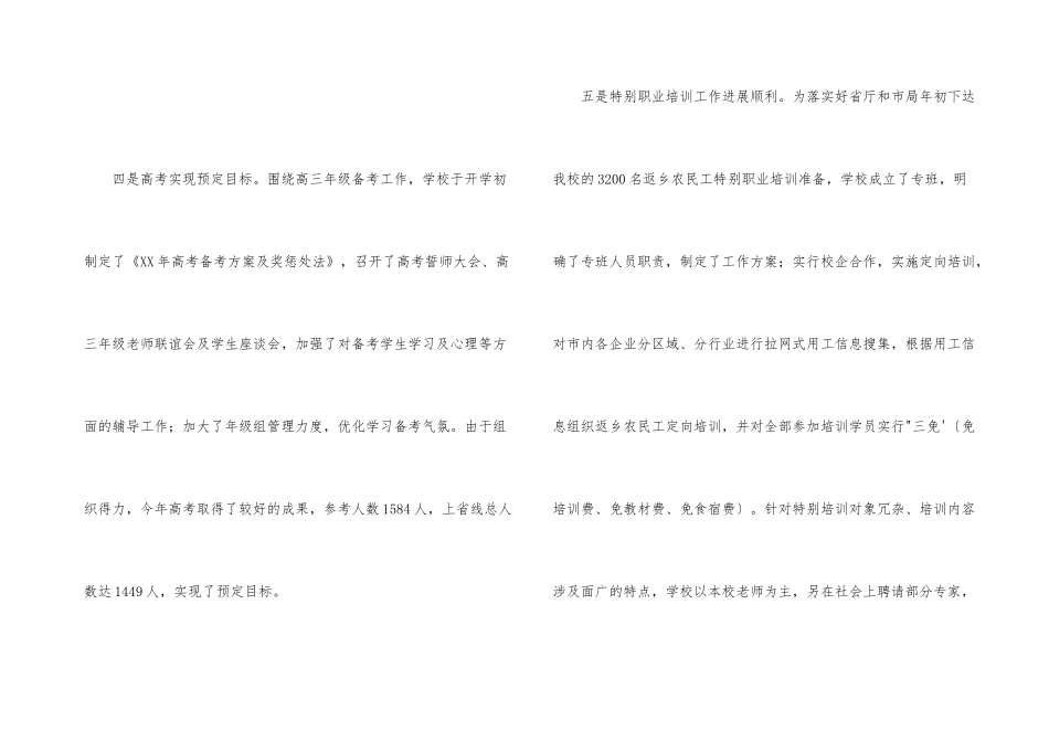 技术工作总结：高级技师工作总结_第3页