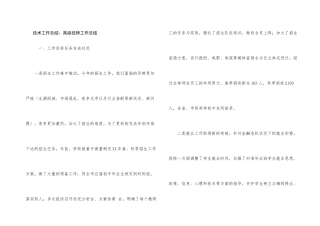 技术工作总结：高级技师工作总结