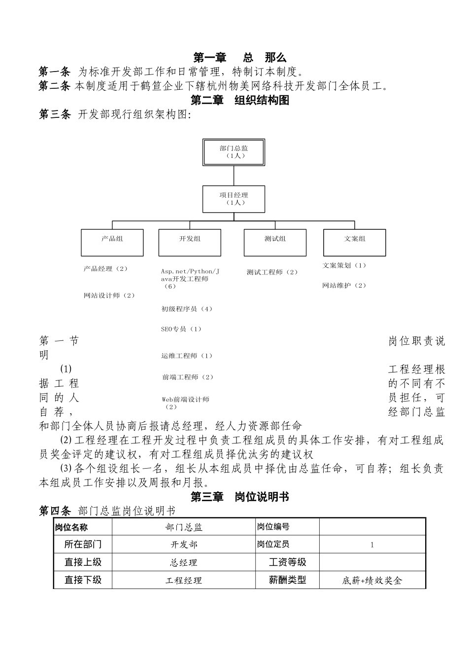 技术开发部管理制度_第2页