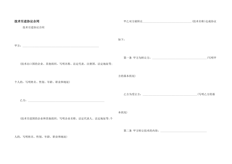 技术引进协议合同_第1页