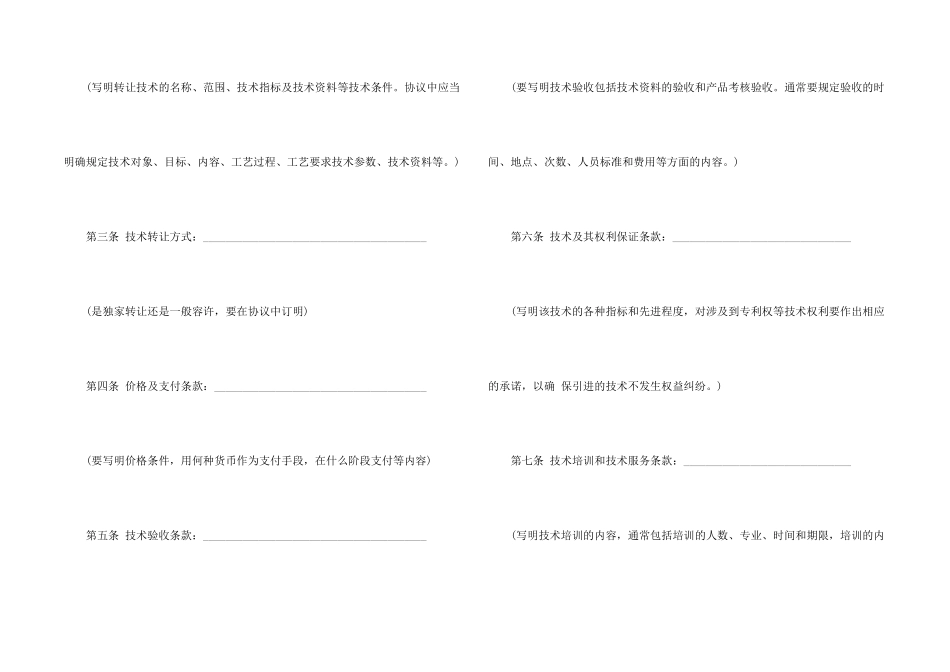 技术引进协议合同_第2页