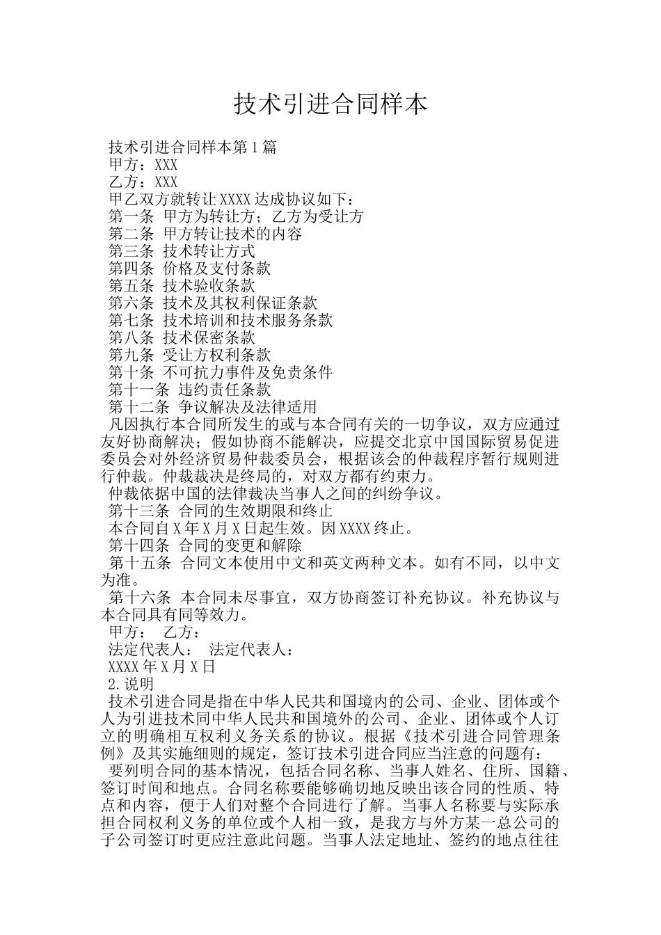 技术引进合同样本_第1页