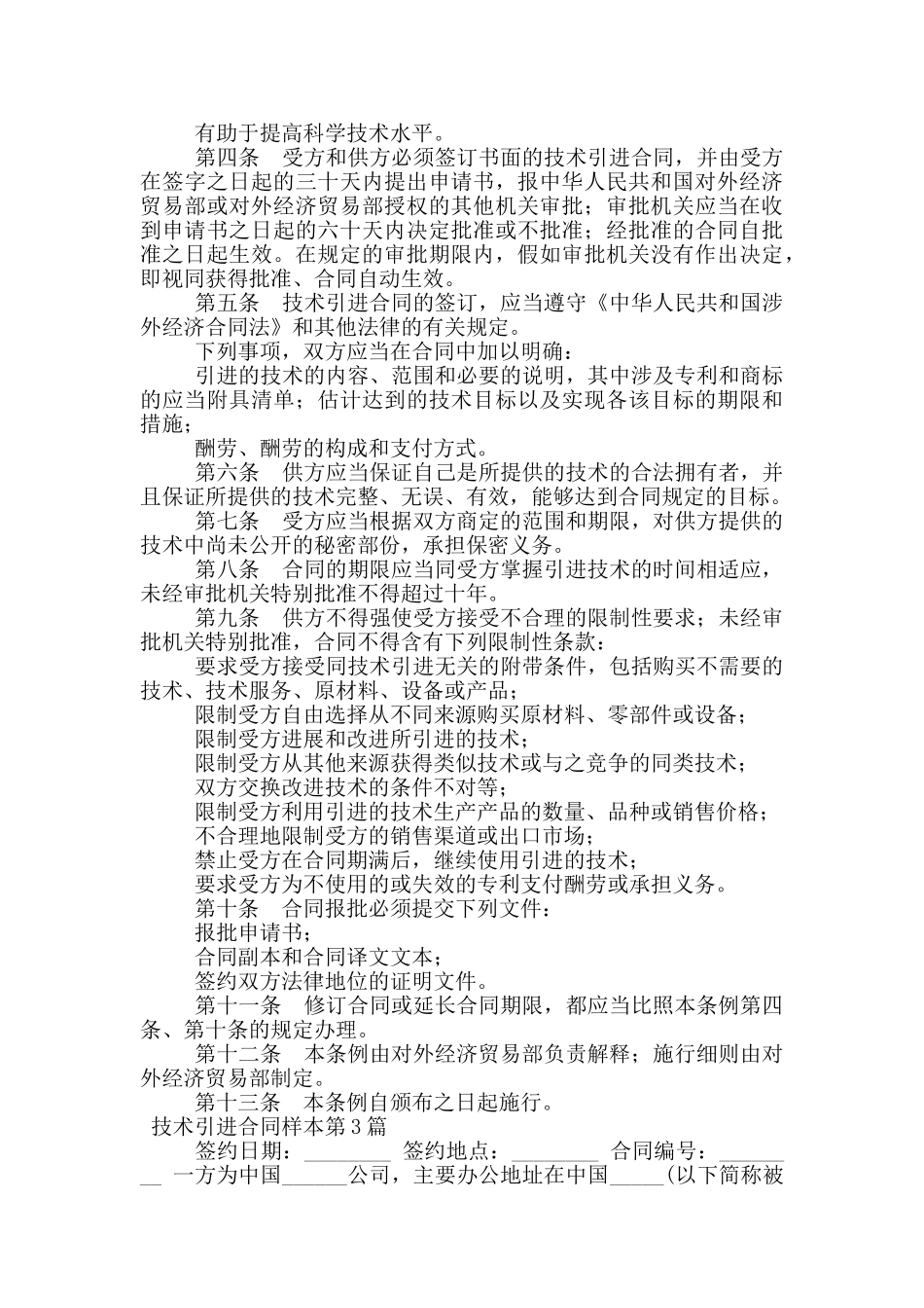 技术引进合同样本_第3页