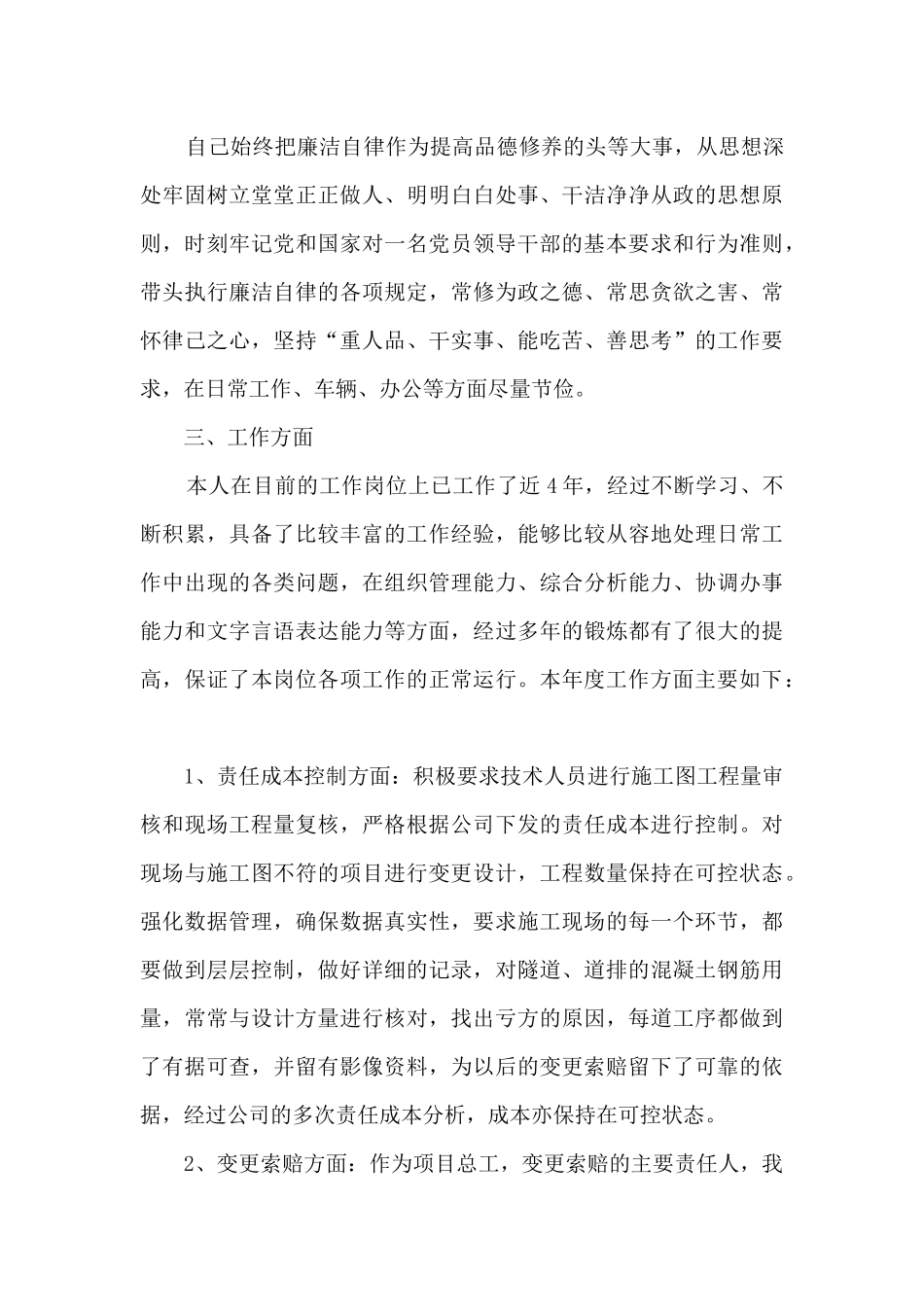 技术总工年度工作述职报告_第2页