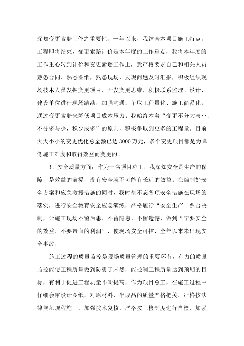 技术总工年度工作述职报告_第3页