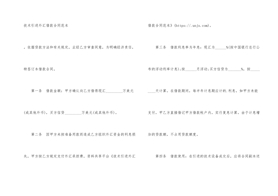 技术引进外汇借款合同范本_第2页