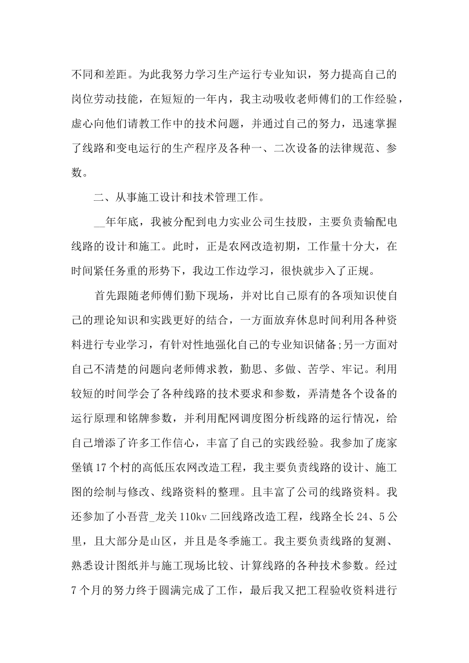 技术性个人工作总结范文5篇_第2页