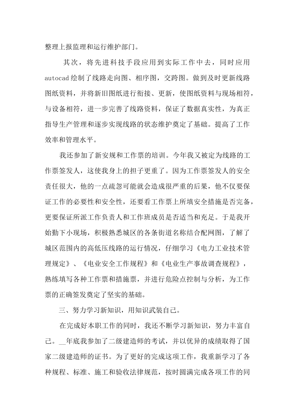 技术性个人工作总结范文5篇_第3页