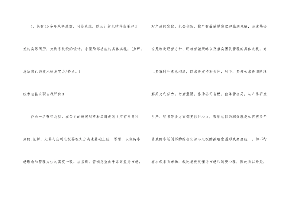 技术总监求职自我评价_第3页
