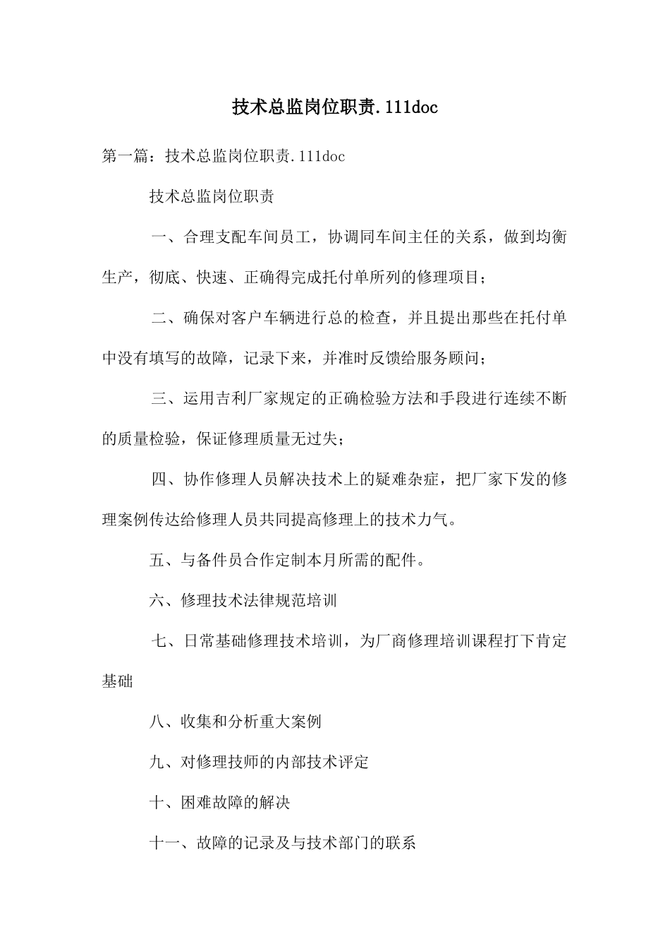 技术总监岗位职责.111doc_第1页