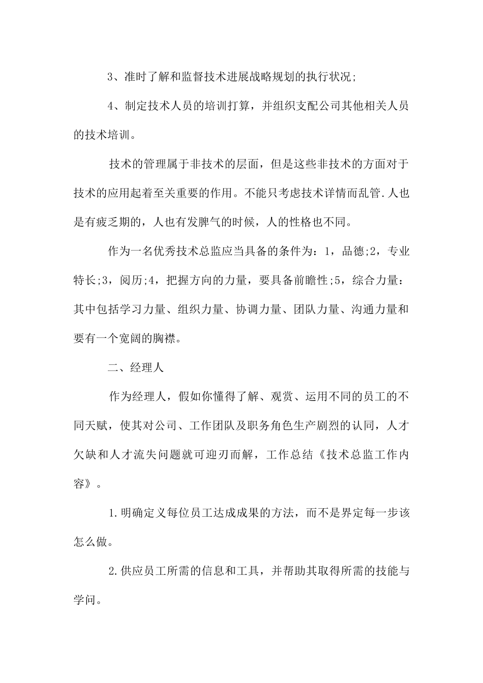 技术总监工作内容_第2页