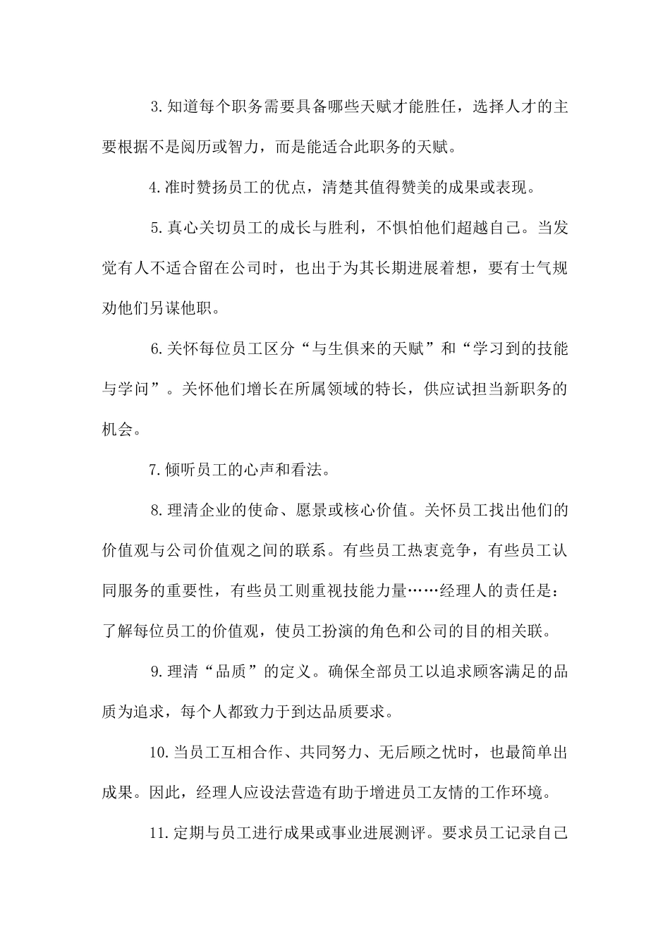 技术总监工作内容_第3页