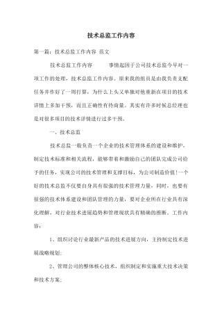 技术总监工作内容