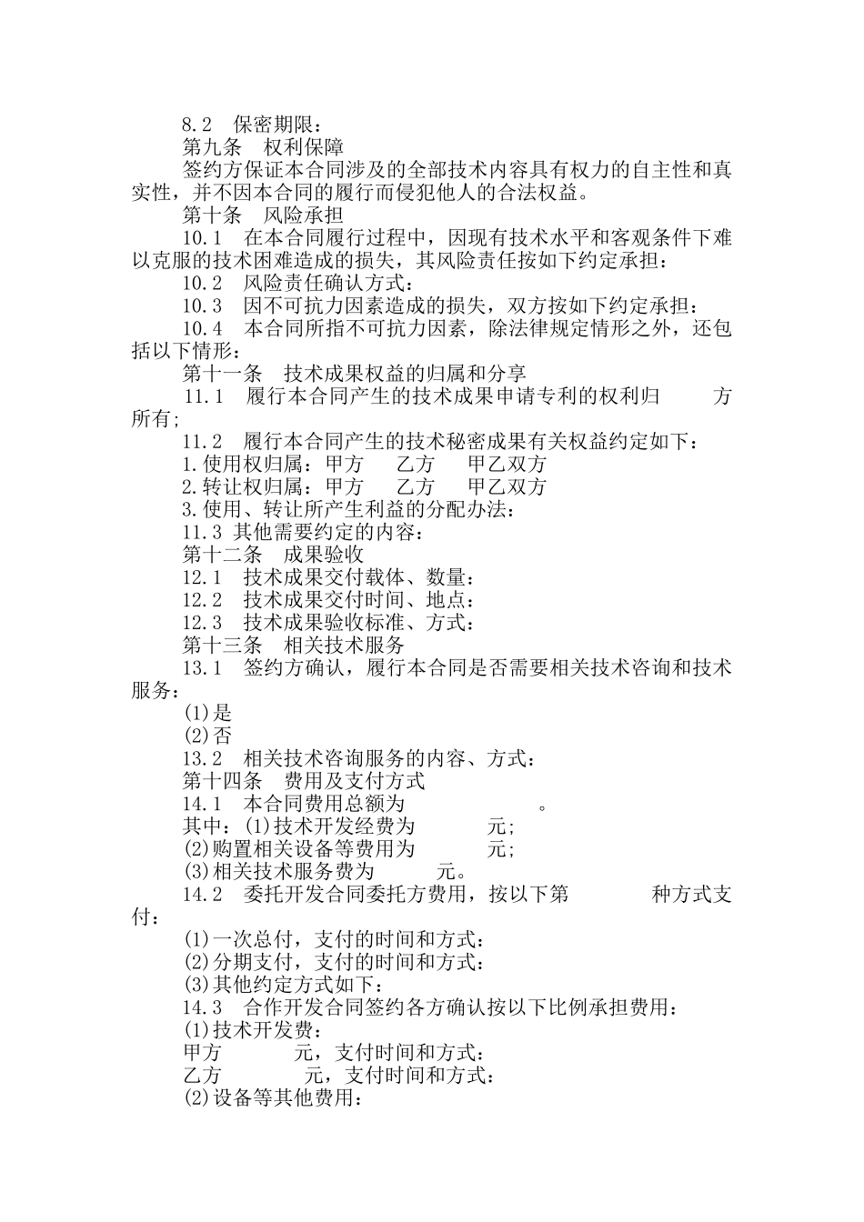 技术开发合同简单_第3页