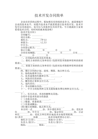 技术开发合同简单