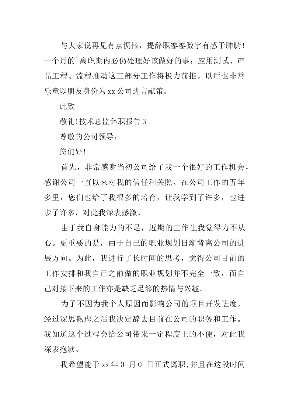 技术总监辞职报告_第3页