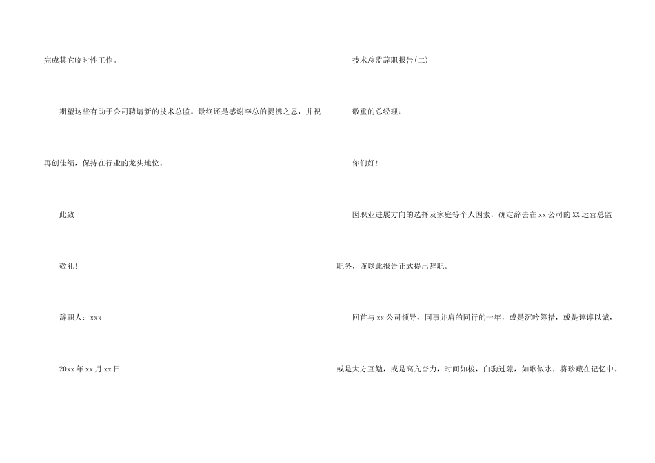 技术总监辞职报告_第2页