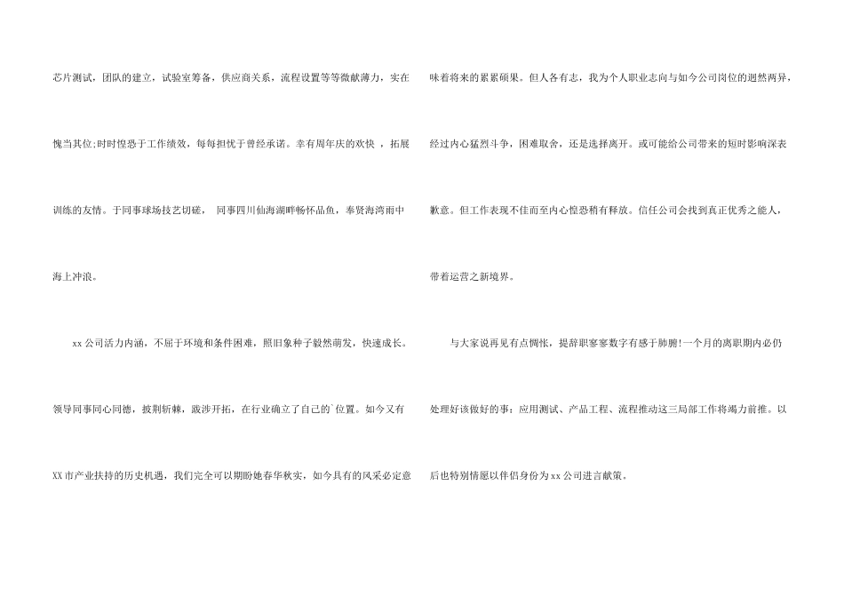 技术总监辞职报告_第3页