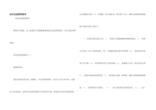 技术总监辞职报告