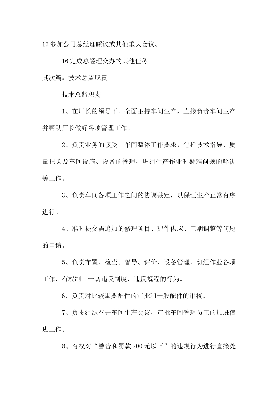 技术总监职责_第3页