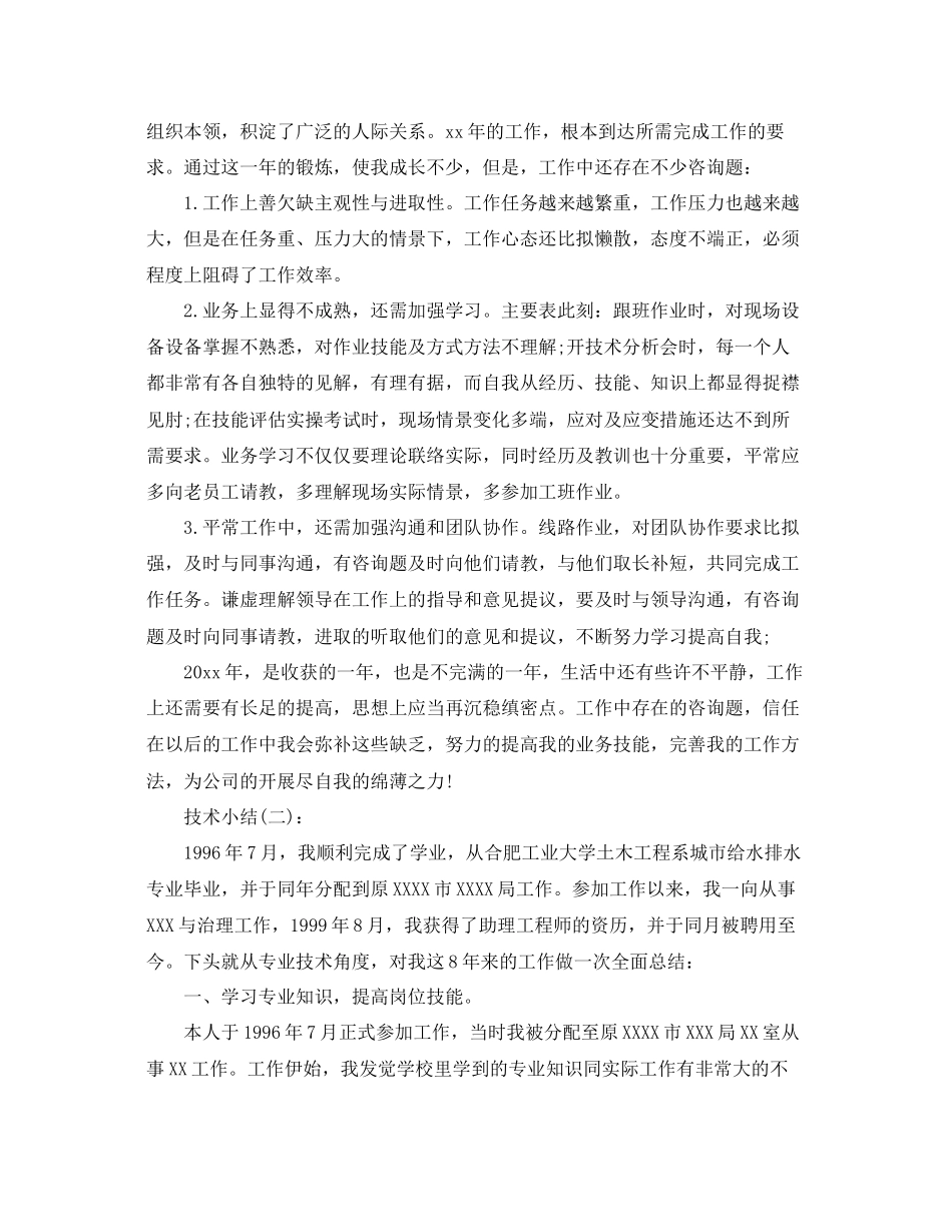 技术支持个人工作参考总结通用_第2页