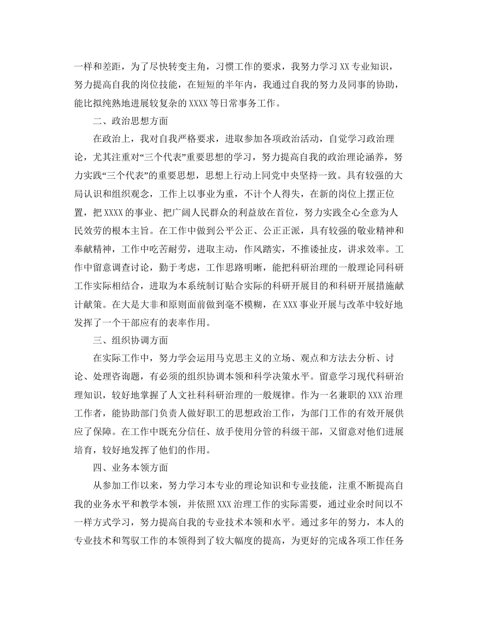 技术支持个人工作参考总结通用_第3页